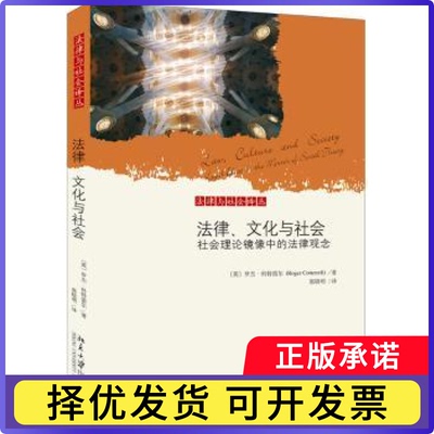 法律、文化与社会:社会理论镜像中的法律观念:legal ideas in the mirror of social theory