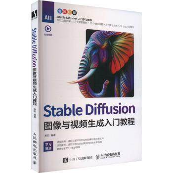 Stable Diffusion图像与视频生成入门教程来阳9787115649690人民邮电出版社书籍\/杂志\/报纸/计算机/网络/图形图像/多媒体（新）