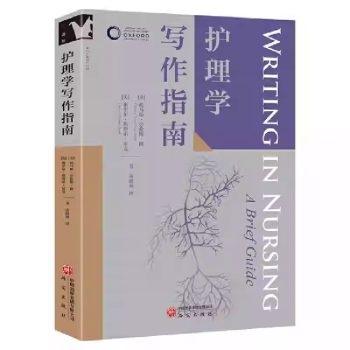 护理学写作指南(美)托马斯·劳伦斯·隆(Thomas Lawrence Long)，(美)谢里尔·塔塔诺·贝克(Cheryl Tatano Beck)著9787519918910