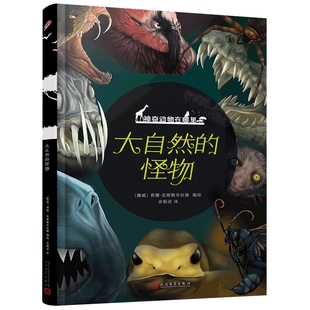 杂志 科普百科 动物在哪里 童书 儿童读物 报纸 社书籍 莉娜·伦斯勒布拉滕9787020168903人民文学出版 挪威 怪物 大自然
