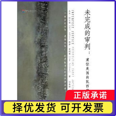 未完成的审判:震惊美国的凯西案:prosecuting casey anthony(美)杰夫·阿什顿(Jeff Ashton)，(美)莉萨·普利策(Lisa Pulitzer)著