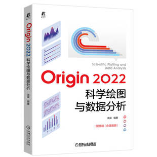 报纸 计算机 网络 Origin2022科学绘图与数据分析海滨 新 杂志 计算机辅设计和工程 编著9787111707295机械工业书籍