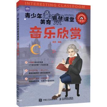 音乐欣赏杨青9787115589057人民邮电出版社书籍\/杂志\/报纸/艺术/艺术理论（新）
