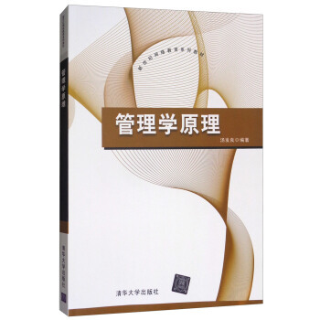 管理学原理汤发良编著9787302348788清华大学出版社书籍\/杂志\/报纸//教材/教辅//会计/券/经济/金融/国际会计师专业资格