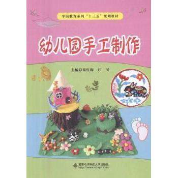 幼儿园手工制作秦红梅,汪旻9787560642741西安电子科技大学出版社有限公司书籍\/杂志\/报纸/小说/小说,书籍/杂志/报纸,其它小说,淘宝优惠券,粉丝福利购,淘宝优惠卷