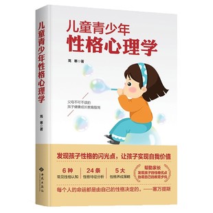 刘崴9787515107653西苑书籍 辛小雪 杂志 报纸 心理学 儿童青少年格心理学高寒 社会科学 责编