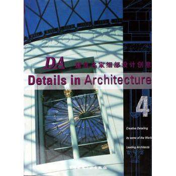 DA建筑名家细部设计创意:4程力真，王庆译9787112068678中国建筑工业出版社书籍\/杂志\/报纸/外语/语言文字/外语/语系
