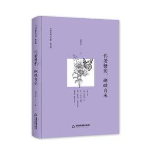 雜志 社書籍 蝴蝶自來倪西赟9787506839815中國書籍出版 當(dāng)代文學(xué) 文學(xué) 現(xiàn)代 報紙 你若精彩