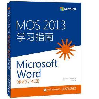 MOS 2013指南:77-418:Microsoft Word[美]Joan Lambert9787115386731人民邮电出版社