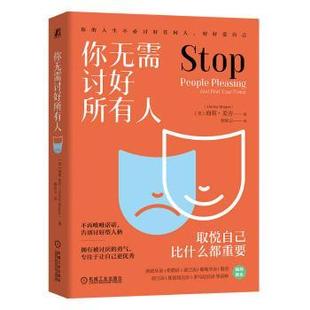 社书籍 心理学 海莉·麦吉 社会科学 报纸 杂志 著9787111770336机械工业出版 Magee Hailey 美 你无需讨好所有人