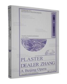 膏药章(英文)Translation, introduction and annotations by Xie Jiangnan9787520218450中国大百科全书出版社