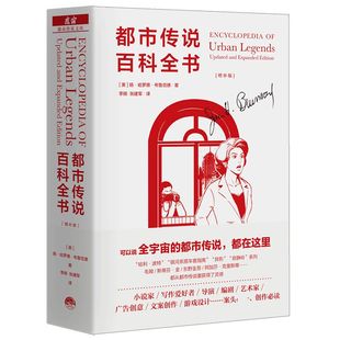 扬·哈罗德·布鲁范德9787807683162生活书店出版 美 有限公司 增补版 都市传说百科全书