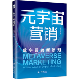 new marketing廖俊云9787301349014北京大学出版 宇宙营销 社有限公司 digital 数字营销新浪潮 元 wave