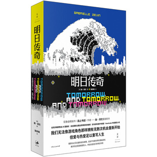 著9787208177895上海人民出版 社书籍 侦探推理 美 恐怖惊悚小说 小说 加·泽文 报纸 明日传奇 杂志