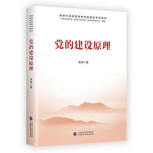 建设原理吴辉著9787522314112中国财政经济出版 政治军事 社书籍 报纸 读物 杂志