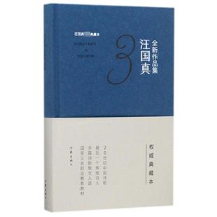 汪国真全新作品集(精)汪国真9787506396110作家书籍\/杂志\/报纸/文学/现代/当代文学