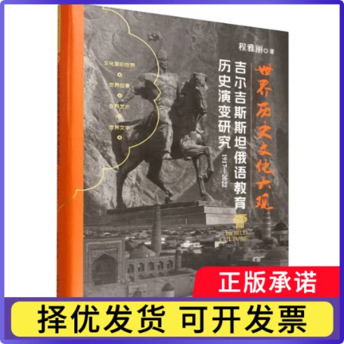 吉尔吉斯斯坦俄语教育历史演变研究:1917—2022程雅丽著9787519487416光明日报出版社书籍\/杂志\/报纸/外语/语言文字/外语/俄语图片