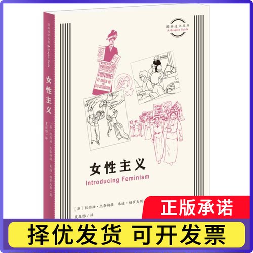 女主义(英)凯西娅·杰奈纳提//朱迪·格罗夫斯|译者:夏筱雅9787108079411三联书店书籍\/杂志\/报纸/政治军事/世界政治