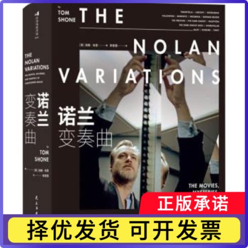 诺兰变奏曲(英)汤姆·肖恩(Tom Shone)著9787513942881民主与建设出版社书籍\/杂志\/报纸/文学/现代/当代文学