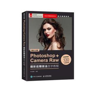 Photoshop+Camera Raw摄影后期技法自学教程神龙摄影9787115535320人民邮电出版社书籍\/杂志\/报纸/艺术/摄影艺术（新）