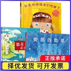 如果地球被我们吃掉了+都是放屁惹的祸+美丽的地球共3册(日)刀根里衣|译者:周嫄9787550292864北京联合