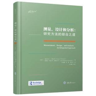 综合之道 研究方法 测量 设计和分析