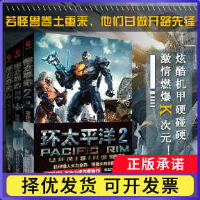环太平洋三部曲(美)阿历克斯？欧文9787559617682北京联合书籍\/杂志\/报纸/文学/现代/当代文学