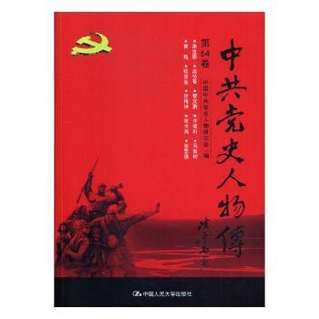 史人物传：第64卷中国史人物研究会编9787300237015中国人民大学出版社书籍\/杂志\/报纸/社会科学/社会科学总论