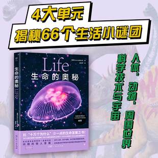 生命的奥秘英国Future出版公司|译者:曾宪坤9787218174884广东人民书籍\/杂志\/报纸//教材/教辅//教材/大学教材