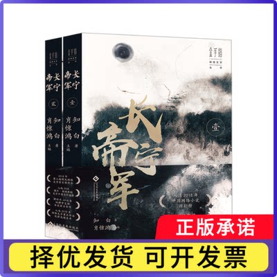 长宁帝军知白9787514235111文化发展出版社书籍\/杂志\/报纸/儿童读物/童书/儿童文学