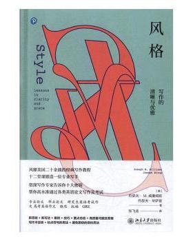 风格:写作的清晰与优雅:iessons in clarity and grace