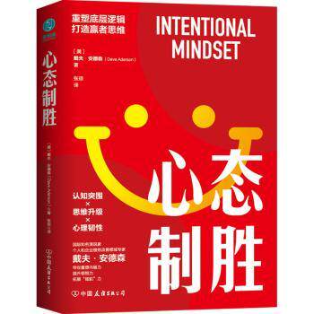 心态制胜(美)戴夫·安德森(Dave Aderson)著9787505757493中国友谊出版公司书籍\/杂志\/报纸/社会科学/心理学