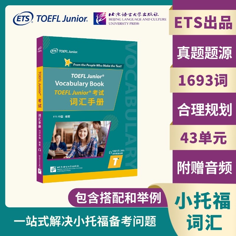 TOEFLJunior词汇手册编者:ETS中国|责编:孙冠群9787561961575北京语言大学书籍\/杂志\/报纸//教材/教辅//外语/托福/TOEFL