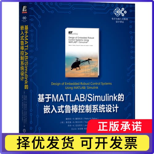 基于MATLAB/Simulink的嵌入式鲁棒控制系统设计