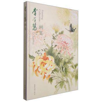 李学慧画集李学慧9787500317654荣宝斋出版社书籍\/杂志\/报纸/小说/古/近代小说(1919年前)