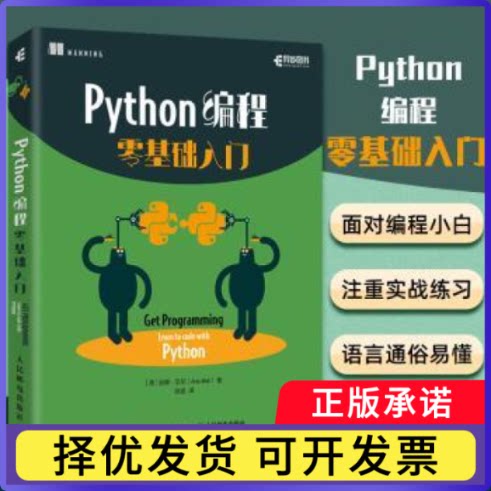 Python编程零基础入门(美)安娜·贝尔(Ana Bell)著9787115519771人民邮电出版社