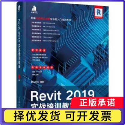 Revit 2019实战培训教程麓山文化9787115558626人民邮电出版社书籍\/杂志\/报纸/计算机/网络/计算机辅设计和工程（新）