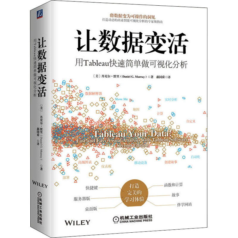 让数据变活:用Tableau快速简单做可视化分析:fast and easy visual analysis with tableau software second edition
