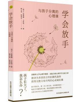 学会放手：与孩子分离的心理课：die Ablosung von den Kindern[瑞士]维蕾娜·卡斯特9787547320211东方出版中心有限公司