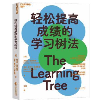 轻松提高的学习树法(美)斯坦利·格林斯潘9787522314068中国财政经济出版社书籍\/杂志\/报纸//教材/教辅//教材/大学教材