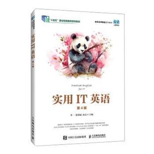 社书籍 杂志 报纸 实用IT英语李一 教辅 孙洁主编9787115632104人民邮电出版 教材 大学教材 湛邵斌