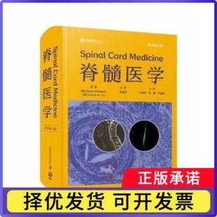 报纸 内科学 Kirshblum Lin9787523600184中国科学技术出版 社有限公司书籍 Steven Vernon 医学卫生 脊髓医学 杂志 美