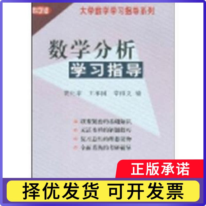 数学分析指导裘兆泰 王承国 章仰文9787030122193科学出版社有限责任公司书籍/杂志/报纸//教材/教辅//教材/大学教材