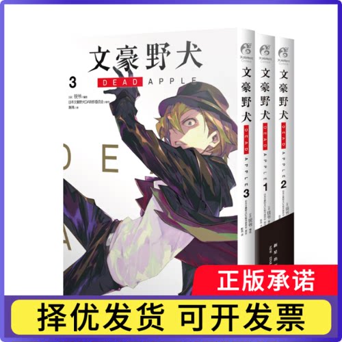 文豪野犬DEADAPPLE.1-3(共3册)(日)铳爷9787514022919北京工艺美术书籍\/杂志\/报纸/漫画/动漫/漫画集/漫画书籍