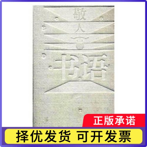 敬人书语吕敬人著9787568910064重庆大学出版社书籍\/杂志\/报纸/艺术/设计