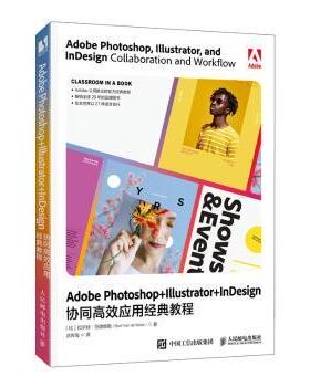 ADOBE PHOTOSHOP+ILLUSTRATOR+NESIGN协同应用经典教程[比]巴尔特·范德维勒（Bart Van de Wiele） 著 武传海 译9787115641120