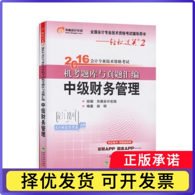 中级经济法(全国会计专业技术资格辅导用书)/2016年会计专业技术资格机考题库编者:黄洁洵9787514168211经济科学