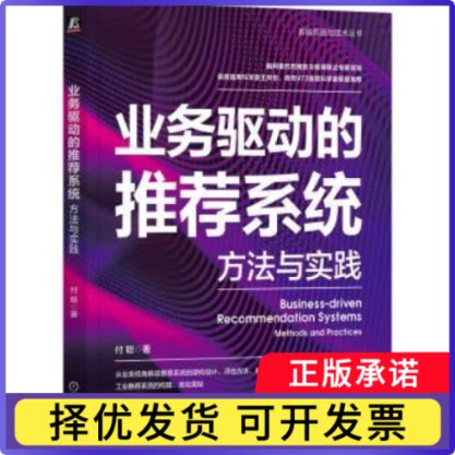 业务驱动的系统:方法与实践:methods and practices付聪9787111720935机械工业出版社书籍\/杂志\/报纸/医学卫生/药学