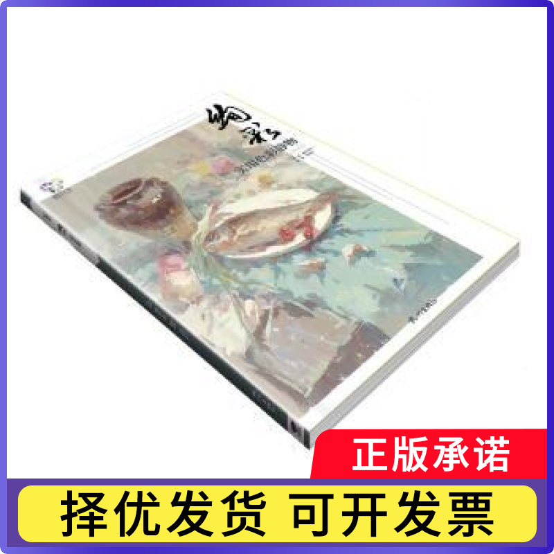 绚彩&middot;实用色彩静物魔方文化主编9787556510603杭州出版社书籍\/杂志\/报纸/艺术/绘画（新）