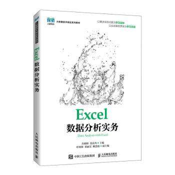 Excel数据分析实务肖媚娇,张良均9787115594952人民邮电出版社书籍\/杂志\/报纸//教材/教辅//教材/大学教材,书籍/杂志/报纸,大学教材,淘宝优惠券,粉丝福利购,淘宝优惠卷